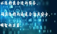 虚拟币通道选择是指在加密货币交易和投资过程