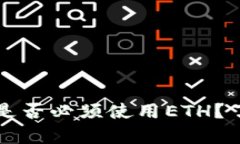 Tokenim钱包USDT提现是否必须使用ETH？了解加密货币