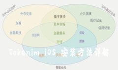 Tokenim iOS 安装方法详解