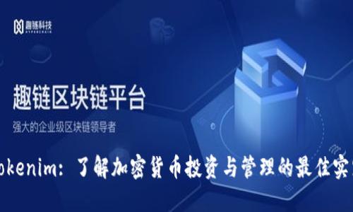 Tokenim: 了解加密货币投资与管理的最佳实践