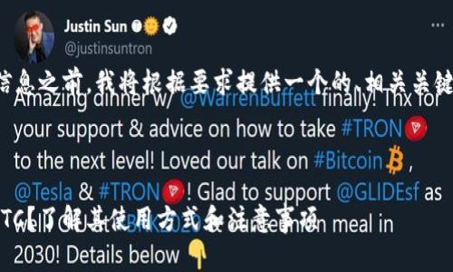 在为您提供准确的信息之前，我将根据要求提供一个的、相关关键词以及内容大纲等。

### 与关键词

Tokenim能否收取BTC？了解其使用方式和注意事项