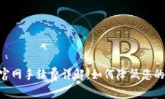 Tokenim官网手续费详解：如何降低您的