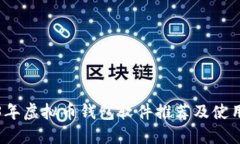 2023年虚拟币钱包软件推荐及使用指南