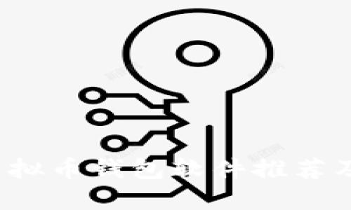 2023年虚拟币钱包软件推荐及使用指南