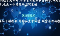 baoti全面解析莲花虚拟币：未来前景与投资策略