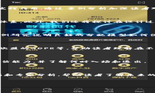 Understanding Tokenomics: The Future of Cryptocurrency Economics
keywordsTokenomics, Cryptocurrency, Blockchain, Digital Assets/keywords

**内容主体大纲**

1. **引言**
   - 定义Tokenomics及其重要性
   - 发展背景和趋势

2. **Tokenomics的基本概念**
   - 代币的种类与功能
   - Tokenomics与传统经济学的比较

3. **Token设计与发行机制**
   - 代币的创建与发行方式
   - 众筹、空投与流动性挖掘

4. **Token的分配与使用**
   - 代币分配模型
   - 用户激励与生态系统

5. **Tokenomics案例研究**
   - 成功的Tokenomics实例分析
   - 失败的案例与教训

6. **Tokenomics的法律与监管问题**
   - 各国的监管政策现状
   - Tokenomics面临的法律挑战

7. **未来的Tokenomics发展趋势**
   - 新技术对Tokenomics的影响
   - 可能的市场趋势与预见

8. **结论**
   - Tokenomics的未来前景
   - 如何参与和投资Tokenomics

---

## 1. 引言

Tokenomics是“代币经济学”的简称，旨在研究和分析区块链与加密货币领域中的代币如何影响经济活动和用户行为。随着区块链技术的不断发展，Tokenomics已成为决定项目成功与否的关键因素之一。在这一部分，我们将探讨Tokenomics的定义、重要性及其发展背景。

## 2. Tokenomics的基本概念

Tokenomics不仅涉及代币本身的设计与功能，还包括如何通过代币激励用户参与网络以及如何构建和维护生态系统。在这一节中，我们将集中讨论代币的不同种类，如支付代币、实用代币和证券代币，以及它们在区块链中的实际应用。

## 3. Token设计与发行机制

Token的创建和发行机制是Tokenomics的核心，我们将深入探讨多种发行方式，包括ICO（首次代币发行）、IEO（首次交易所发行）和STO（证券型代币发行），以及它们的优缺点和适用场景。此外，我们还将讨论流动性挖掘和空投等新兴方式，分析它们对用户参与度和市场流动性的影响。

## 4. Token的分配与使用

代币分配模型决定了如何在不同的用户之间分配代币，并影响整个项目的生态系统。我们将探讨常见的分配方式，如团队、顾问、投资者、社区等方面的分配，分析不同分配策略对用户激励机制和合作关系的影响。

## 5. Tokenomics案例研究

为了更好地理解Tokenomics的复杂性，我们将分析一些成功的Tokenomics案例，比如以太坊（Ethereum）、Chainlink和Uniswap等项目，探讨它们的设计理念与实用性。同时，我们也会审视一些失败案例，深入分析失败的原因，以帮助读者理解Tokenomics设计中潜在的风险。

## 6. Tokenomics的法律与监管问题

不同国家对加密货币和区块链技术的法律监管政策各不相同。在这一节中，我们将回顾主要国家（如美国、中国和欧盟）的监管政策，探讨Tokenomics面临的法律挑战，包括合规性、投资者保护以及资本市场的稳定性等问题。

## 7. 未来的Tokenomics发展趋势

Tokenomics的未来将受益于区块链技术的不断进步与市场趋势的变化。我们将探讨人工智能、物联网等新兴技术如何与Tokenomics融合，加速行业的进一步发展。同时，我们会对可能的市场趋势进行预测，以提供读者关于未来投资的参考。

## 8. 结论

Tokenomics不仅是加密货币经济学的重要组成部分，也是未来经济系统发展的重要驱动力。无论是在技术创新、市场变化还是政策环境，了解Tokenomics都是参与这一领域的基础。我们希望本篇文章能为读者提供关于Tokenomics的深入了解以及未来投资的洞察。

---

**相关问题及详细介绍**

### 问题 1: Tokenomics与传统经济学的区别是什么？

传统经济学主要关注资源如何分配以满足人类的需求，而Tokenomics专注于数字资产的供给、需求以及用户行为。这一节将探讨Tokenomics的独特性如何在数字经济中发挥作用，通过案例分析加深读者对这一区别的理解。我们会深入探讨代币在激励机制、用户参与以及资源配置方面的独特特征如何与传统经济学的理论相结合，并探讨这种结合如何影响数字经济的发展。

### 问题 2: Token设计中的关键因素是什么？

Token的设计是Tokenomics成功的基础。我们将涵盖代币的功能、目标受众、用户体验和经济模型等关键因素，分析这些因素如何相互作用以形成一个强大的Tokenomics体系。此外，我们还将探讨在设计过程中常见的陷阱以及如何避免这些错误，以提高Token的成功率。

### 问题 3: 代币分配模型如何影响项目成功？

代币分配模型不仅决定了谁拥有代币，还影响项目的融资、团队的激励和用户的参与度。本节将对不同的代币分配模型进行深入分析，探讨其对项目成功的影响，并结合案例研究说明良好的分配模型如何促进生态系统的建设与发展。

### 问题 4: Tokenomics在全球市场中的法律地位如何？

随着国际社会对区块链技术的进一步理解，各国对Tokenomics的法律框架正在逐渐形成。我们将分析主要经济体的监管政策，包括美国的证券法、中国的金融监管法规和欧盟的GDPR等，帮助读者理解在不同法律环境下，Tokenomics如何适应和发展。

### 问题 5: 如何评估一个Token的价值？

评估代币的价值是投资者必须掌握的重要技能。本节将介绍评估Token价值的方法，诸如技术优势、用户基础、市场需求、竞争环境和团队背景等关键因素，帮助读者提高评估能力，并了解何时入场和退出。

### 问题 6: Tokenomics未来的趋势是什么？

在这一部分，我们将探讨Tokenomics的未来趋势，包括去中心化金融（DeFi）、非同质化代币（NFTs）以及其他新兴技术将如何重塑Tokenomics的生态。我们会通过市场数据和专家分析，帮助读者了解未来的发展方向，并为其投资决策提供参考。

---

以上为基于Tokenomics的内容大纲、问题及处理方案，具体内容可根据需要补充细节和字数。