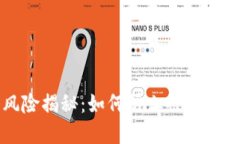 虚拟币活动风险揭秘：如何防止被骗及