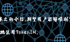 tiaotiTokenIM最新下载地址及使用指南/tiaotiTokenIM,