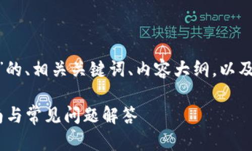 下面是一个针对“tokenim怎么转”的、相关关键词、内容大纲，以及六个相关问题和详细介绍的框架。

如何高效转换TokenIM: 完整指南与常见问题解答