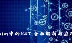 Tokenim中的HXT：全面解析与应用前景