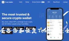 如何安全备份和恢复Tokenim：全面指南