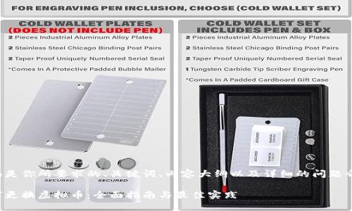下面是你所要求的、关键词、内容大纲以及详细的问题介绍。

如何更换虚拟币：全面指南与最佳实践