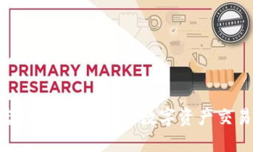 Tokenim官网:了解最新的数字资产交易平台动态