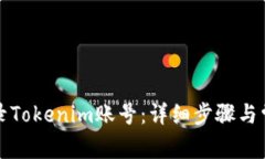 如何重新登录Tokenim账号：详细步骤与常见问题解