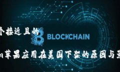 思考一个接近且的Tokenim苹果应用在美