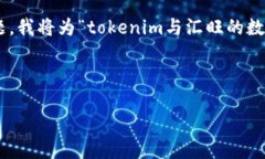 “tokenim能转汇旺么”这个问题看起来是关于代币