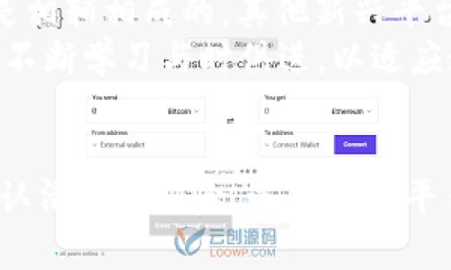   Tokenim没有资产：如何解决和避免风险？ / 

 guanjianci Tokenim, 资产, 风险管理, 加密货币 /guanjianci 

### 内容主体大纲

1. **引言**
   - 介绍Tokenim及其在加密货币市场的地位
   - 解释“没有资产”的含义及其潜在影响

2. **Tokenim的背景**
   - Tokenim的成立与发展
   - Tokenim在区块链与交易平台中的角色

3. **什么是“没有资产”**
   - 定义“没有资产”
   - 影响用户与市场的层面

4. **Tokenim没有资产的原因**
   - 市场波动
   - 交易所安全问题
   - 用户管理不善

5. **如何解决Tokenim没有资产问题**
   - 确认交易所安全性
   - 加强个人资产管理
   - 使用冷钱包存储加密资产

6. **避免“没有资产”的风险**
   - 风险管理策略
   - 选择可靠的交易平台
   - 定期审查投资组合 

7. **Tokenim的未来展望**
   - Tokenim的发展潜力
   - 对投资者的建议

8. **结论**
   - 总结解决“没有资产”方案的有效性
   - 强调风险防范的重要性

### 问题与详细介绍

#### 问题1：Tokenim到底是什么？
Tokenim是一个基于区块链技术的加密货币交易平台，旨在为用户提供安全、便利的数字资产交易服务。除了基本的交易功能外，Tokenim还提供市场分析、投资建议，及教育资源以帮助新手投资者了解区块链和加密货币的基础知识。
在过去几年里，Tokenim逐渐在活跃的加密市场中赢得了一定的用户基础。平台的易用性和创新功能使得其成为不少投资者形象中的热门选择。然而，正如其他许多交易所一样，Tokenim也面临着市场波动、用户信任等多重挑战。

#### 问题2：为什么会出现“没有资产”的情况？
“没有资产”的情况通常由于多种因素的影响造成，首先市场波动是一个不可忽视的因素，加密货币市场的价格波动极大，用户的资产可能因为市场下跌而面临风险。其次，交易所的安全问题也是“没有资产”情境的一个根源，黑客攻击和系统故障可能导致用户资产的丢失。
在个别情况下，用户自己的管理不善也是一个原因，例如，将私钥泄露或者未妥善保存自己的资产。此外，有些用户对交易平台的风险管理缺乏足够认识，也可能导致资产受损。

#### 问题3：如何看到Tokenim的资产安全性？
要评估Tokenim的资产安全性，用户应注意以下方面：首先，查看Tokenim的加密安全措施，如双重身份验证、冷钱包存储和资金保险等。其次，了解Tokenim是否在处理用户资金方面遵循合规法规，例如反洗钱（AML）和了解你的客户（KYC）程序。
此外，用户还应关注平台的历史记录，试听反馈和用户评价，尤其是关于安全性方面的评估，这些信息能帮助用户判断该平台的可信度。

#### 问题4：如何加强个人资产管理以避免“没有资产”？
为了避免“没有资产”的情况，用户应提高自身的资产管理能力。首先，可以通过教育来学习加密货币投资的基础知识，包括市场动态和投资策略。其次，用户可以选择将主要资产存储在冷钱包中，以降低在线盗窃的风险。
此外，用户应定期审查和调整自身的投资组合，合理配置资产以分散风险。基于个人的风险偏好制定切实可行的投资计划，也是重要的一环。

#### 问题5：面对市场波动，用户该如何应对？
面对市场波动，用户应学会制定合理的交易策略。首先，应设定明确的投资目标，确保每一步都在理智的范围内。其次，使用止损和止盈订单，自动化交易流程，以降低人为决策带来的风险。
此外，保持冷静心态，避免因恐慌而做出错误决策。了解市场动态的同时，也要追求稳健长远的投资理念，才能在变幻莫测的市场中保持平稳心境。

#### 问题6：Tokenim未来的发展会如何影响用户？
Tokenim未来的发展将直接影响用户的资产安全和投资环境。如果平台能够持续改善安全性和用户体验，必将吸引更多投资者。然而，竞争也是相辅相成的，其他新兴平台的崛起可能使Tokenim必须不断革新。
未来，Tokenim可能拓展新的服务项目如金融衍生品、NFT市场等，这些都会为用户提供更多的投资机会，当然也包括相应的风险。因此，用户应不断学习与时俱进，以适应这些改变。

### 结尾
综上所述，Tokenim作为一个加密货币交易平台，在运行中难免面临“没有资产”的风险，用户需要在使用时保持警惕。通过提升自我管理能力、认清市场风险、选择可靠平台等方式，用户可以有效降低该风险，保护自己的资产安全。对于未来，Tokenim的发展也将带来新的机遇与挑战，用户应随时准备好迎接变化。