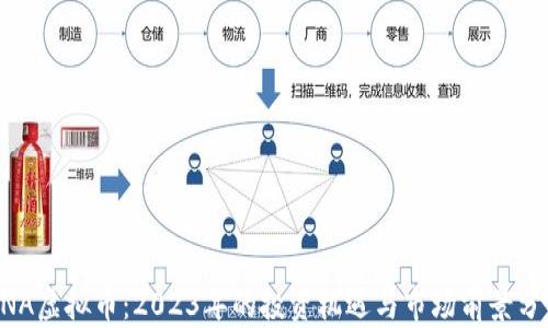 
ANA虚拟币：2023年的投资机遇与市场前景分析