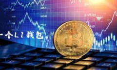 在区块链和加密货币的领域，“L1钱包”通常指的