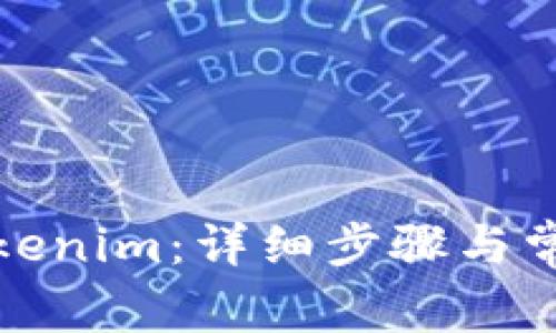 如何登录Tokenim:详细步骤与常见问题解答