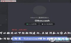 可以按照以下结构创建的、关键词和内容大纲：