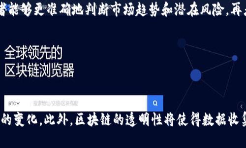   Tokenim资产估计：深入理解区块链资产的价值评估方法 / 

 guanjianci Tokenim, 资产估计, 区块链, 价值评估 /guanjianci 

## 内容主体大纲

1. **引言**
   - 什么是Tokenim？
   - 为什么资产估计对区块链项目至关重要？

2. **Tokenim的背景**
   - Tokenim的发展历程
   - 目前Tokenim的市场状况

3. **资产估计的重要性**
   - 资产估计在投资决策中的作用
   - 影响资产估计的因素

4. **Tokenim的资产评估方法**
   - 市场法
   - 成本法
   - 收益法

5. **Tokenim资产估计的挑战**
   - 市场波动性
   - 法规变化的影响
   - 技术变革的影响

6. **成功的资产估计案例分析**
   - 成功案例的解析
   - 启示及经验教训

7. **未来趋势**
   - Tokenim未来的资产估计前景
   - 可能的新兴技术和方法

8. **结论**
   - 总结资产估计的重要性与未来方向

---

## 引言

### 什么是Tokenim？

Tokenim是基于区块链技术的一个数字资产平台，通过其独特的机制为用户提供多样化的数字资产管理和投资服务。随着区块链行业的发展，Tokenim在市场中扮演了越来越重要的角色。

### 为什么资产估计对区块链项目至关重要？

资产估计是一项复杂而又至关重要的工作，对于投资者、开发者以及相关利益方来说，准确的资产评估有助于理解项目的真实价值和潜在风险。尤其是在区块链行业，资产的波动性更高，合理的估计可以减少投资损失并提高收益。

---

## Tokenim的背景

### Tokenim的发展历程

Tokenim成立于XX年，起初作为一个旨在提升数字资产透明度的平台。经过多年的发展，Tokenim逐渐完善其技术和服务，吸引了大量用户和投资者的关注。其平台不仅支持多种数字资产的交易，还推出了多项创新功能，如智能合约、去中心化交易等。

### 目前Tokenim的市场状况

截至目前，Tokenim在市场中的地位逐渐上升，逐渐成为用户和投资者信赖的资产管理工具。其用户基础不断扩大，同时也面临着来自其他竞争平台的挑战。

---

## 资产估计的重要性

### 资产估计在投资决策中的作用

在投资决策中，资产估计是决定投资价值的关键一步。准确的估计不仅可以帮助投资者理性判断市场，还可以在一定程度上预测未来的市场走向。通过了解资产的内在价值，投资者能够做出更加明智的决策。

### 影响资产估计的因素

资产估计受到多种因素的影响，包括市场需求、技术成熟度、监管政策等。了解这些因素的变化对于做出准确的估计至关重要。

---

## Tokenim的资产评估方法

### 市场法

市场法是指通过市场上类似资产的交易数据来评估目标资产的价值。这种方法对市场动态非常敏感，能及时反应市场变化。然而，在区块链领域，由于市场波动性大，可能导致评估结果的不准确。

### 成本法

成本法则是基于资产的生成成本来进行评估。通过计算开发、运营和维护等成本，可以为资产确定一个基准价值。尽管这种方法相对稳定，但有时不能完全反映市场实际价值。

### 收益法

收益法通过评估资产未来可能产生的现金流来进行价值评估。如果Tokenim可以预见到未来的收益，这将为其资产估计提供重要依据。然而，这需要准确的市场预测与分析。

---

## Tokenim资产估计的挑战

### 市场波动性

区块链市场的波动性大大增强了资产估计的复杂性。在短时间内，市场的供需关系可能迅速变化，导致资产的价值发生剧烈波动，这对资产评估带来了极大的挑战。

### 法规变化的影响

区块链行业的法律法规尚不完善，各国对数字资产的监管政策各异。这种不确定性对资产估计产生了直接影响，研究与遵循相关法律法规至关重要。

### 技术变革的影响

技术进步也会对资产估计产生影响。例如，智能合约的发展提升了资产交易的效率，从而可能影响到资产的价值和市场预期。理解这些技术变革对评估工作的影响，是从业者的重要任务。

---

## 成功的资产估计案例分析

### 成功案例的解析

在Tokenim的发展过程中，有多个案例表明科学的资产估计能够为项目带来长久的收益。例如，某一时期的成功投资案例，通过市场法结合收益法的评估，使得投资方获得了可观的利润。

### 启示及经验教训

这些成功案例为后续投资者提供了宝贵的经验，可以总结出在进行资产估计时所需关注的细节和技巧，如市场动向的及时跟踪、技术分析的深入了解等。

---

## 未来趋势

### Tokenim未来的资产估计前景

展望未来，随着技术的不断进步和市场的逐渐成熟，Tokenim的资产估计将会越来越精准，高效。这可能会吸引更多的投资者关注，助推整个行业的发展。

### 可能的新兴技术和方法

新兴的技术，如人工智能与大数据分析的结合，将可能为资产评估提供新的方法论，这将显著提升资产估计的准确性与效率。

---

## 结论

### 总结资产估计的重要性与未来方向

资产估计在数字资产管理中扮演着重要的角色，合理的估计能够为投资决策提供强有力的支持。随着Tokenim及类似平台的不断发展，资产估计的未来将会迎来新的挑战与机遇。

---

## 六个相关问题的详细介绍

### 问题一：Tokenim的资产估计是否可以完全依赖市场法？

Tokenim的资产估计是否可以完全依赖市场法？

在资产评估过程中，市场法作为一种常用的方法，具有其独特的优势和不足。在区块链领域，市场法能够迅速反应市场动态，适应瞬息万变的市场环境。然而，它也存在一定的局限性。例如，市场法受到外部因素的影响较大，如市场的整体行情、突发事件等。这些都可能导致资产估计的结果偏离真实价值。因此，在使用市场法时，评估者需结合其它评估方法，如成本法与收益法，综合分析，以获得更为准确的资产价值。

### 问题二：如何应对市场波动性对估计结果的影响？

如何应对市场波动性对估计结果的影响？

为了应对市场波动性对资产估计结果的影响，首先需要建立稳健的估计模型。考虑历史数据和趋势可以为未来市场变化提供有价值的参考。此外，投资者应有意识地关注市场的重要新闻及动向，通过实时调整模型和假设，避免由于市场情绪波动而带来的误判。此外，心理素质的培养也极为重要，投资者需要保持理性，避免盲目跟风，从而增强抵御市场波动的能力。

### 问题三：Tokenim的资产估计是否会受到法律政策变化的影响？

Tokenim的资产估计是否会受到法律政策变化的影响？

是的，Tokenim在进行资产估计时必须时刻关注法律政策的变化。区块链市场在各国的法律环境不同，法律法规的不确定性可能会导致资产的价值波动。例如，某国突然对虚拟货币实施监管，可能会使得相关资产的流动性下降，从而影响其市场价值。因此，Tokenim需要时刻保持与法律政策的同步，通过合规措施降低法律风险，从而保障资产评估的科学性与准确性。

### 问题四：技术变化如何影响Tokenim的资产评估？

技术变化如何影响Tokenim的资产评估？

技术变化对于资产估计的影响是深远的。随着技术的不断进步，新技术的应用可能会改变资产的交易方式、流动性等。例如，智能合约的推广，使得很多资产的交易变得更加高效透明，直接影响其市场估值。此外，机器学习和大数据分析技术的引入，也能够帮助分析市场趋势，提高估计的准确性。然而，技术的快速变化也意味着需要不断学习和修正评估算法，从而保持与市场的同步发展。

### 问题五：成功的资产估计有哪些共同特征？

成功的资产估计有哪些共同特征？

成功的资产估计通常具备如下几个共同特征：首先，充分的数据支持是必不可少的，资产估计必须基于大量的市场数据和历史表现。其次，评估者的专业知识和市场经验至关重要，一个有经验的评估者能够更准确地判断市场趋势和潜在风险。再者，成功的资产估计往往是多元化的方法结合，包括市场法、收益法和成本法的综合运用，以提高估计的准确性。最后，及时的调整与应变能力是成功的必备条件，能够根据市场变化快速修正估计结果。

### 问题六：未来Tokenim的资产估计将向何处发展？

未来Tokenim的资产估计将向何处发展？

未来Tokenim的资产估计将会朝着更加智能化、自动化和精准化方向发展。随着人工智能和大数据技术的应用，资产估计将不再只是依赖传统的方法，而是通过算法模型进行动态评估，实时反映市场的变化。此外，区块链的透明性将使得数据收集变得更加方便，从而提高数据的准确性和可靠性。同时，随着更多创新技术的出现，资产估计也会不断发展，面临新的机遇与挑战。