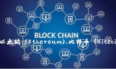 Tokenim 是一个以区块链技术为基础的加密资产交易