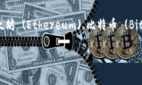 Tokenim 是一个以区块链技术为基础的加密资产交易平台，它可能支持多种区块链网络。具体来说，Tokenim 可能支持一些主流的区块链网络，如以太坊 (Ethereum)、比特币 (Bitcoin)、币安智能链 (Binance Smart Chain)、Solana、波卡 (Polkadot) 等。这些网络通常用于智能合约、去中心化金融 (DeFi) 或其他区块链应用。

为了获取最新的支持网络信息，建议访问 Tokenim 的官方网站或者其官方社交媒体渠道，以确认当前支持的具体网络。