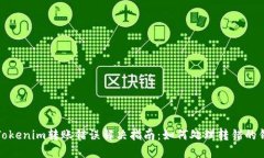 Tokenim转账错误解决指南：如何处理转错的钱