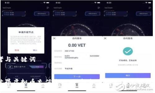 思考与关键词


币世界虚拟币充值全攻略：轻松掌握充值流程与技巧