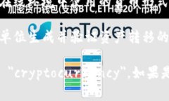 虚拟币在英语中通常翻译为 ＂virtual