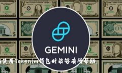   如何查看Tokenim助记词？ /  guanjianci Tokenim, 助记