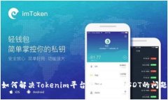 如何解决Tokenim平台上不显示USDT的问题