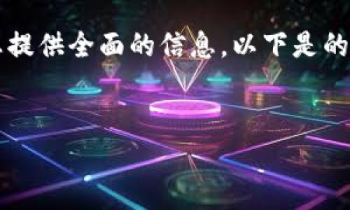 为了有效回答“tokenim怎么存入etc”，我将尽量为您提供全面的信息。以下是的、相关关键词、内容大纲，以及后续的问题与详细解答。

:
如何将TokenIM存入Ethereum Classic（ETC）