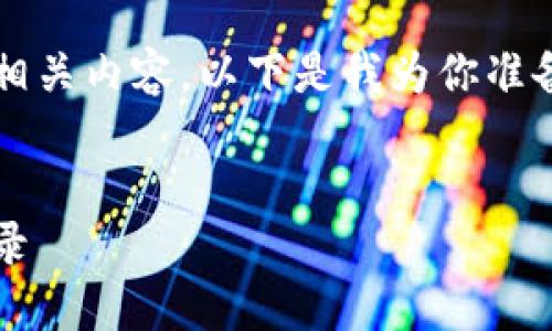 好的，我明白了你想要了解关于Tokenim转账ID号的相关内容。以下是我为你准备的、关键词、内容大纲以及六个相关问题的详细介绍。

:  
Tokenim转账ID号详解：如何查找和管理你的交易记录