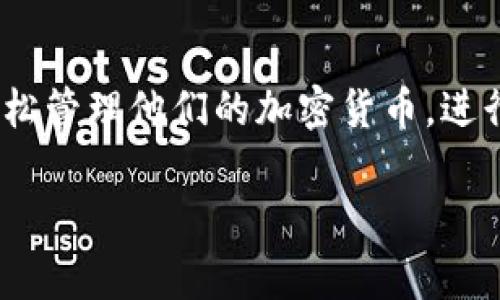 Tokenim 是一个加密货币交易和管理平台，提供在线钱包功能。它允许用户安全地存储、管理和交易多种数字资产。用户可以通过 Tokenim 的在线钱包轻松管理他们的加密货币，进行转账和接收。同时，该平台通常还包括其他功能，例如市场行情查询、资产分析工具和交易所功能，使用户能够在一个地方完成多种与加密货币相关的活动。

若您希望了解更多有关 Tokenim 的具体功能和使用教程，或者有关在线钱包的一般知识，请告诉我！