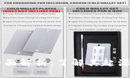 SFICoin虚拟币全面解析：了解其起源、技术和未来发展