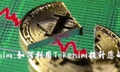 全面解析欧易Tokenim：如何利用Tokenim提
