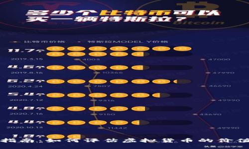 虚拟币考核指南：如何评估虚拟货币的价值与投资风险