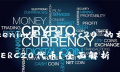 下面是关于“tokenim是不是erc20”的相关信息和大