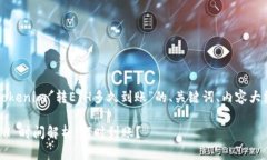 以下是针对您提供的“tokenim 转ETH多久到账”的、