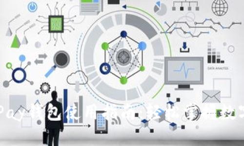 标签
虚拟币OKPay钱包使用指南：轻松掌握数字货币管理