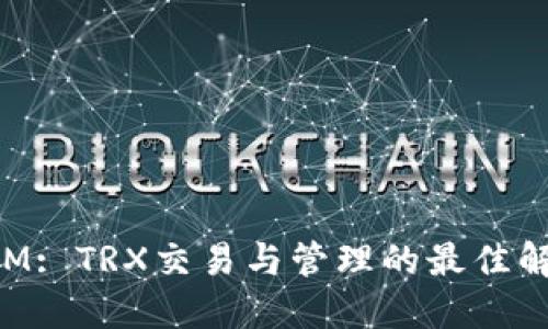 TokenIM: TRX交易与管理的最佳解决方案