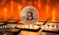 如何验证Tokenim App的真伪：确保安全使用的方法