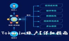 : 如何有效恢复Tokenim账户？详细指南与常见问题