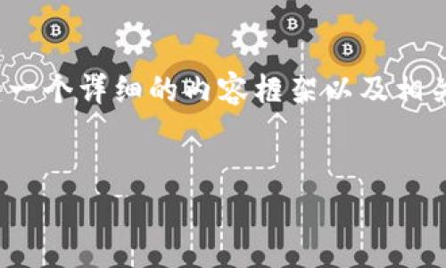 在以下内容中，我将为您设计一个的、相关关键词，并撰写一个内容大纲。接下来，我将围绕大纲构建一个详细的内容框架以及相关问题的解析。因为字数限制，我将提供一个简化的版本，实际上每个问题都可以扩展到800字以上。


tokenim可以存ont吗？全面解析与指导