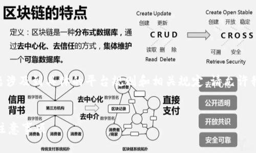 关于“tokenim可以随意注册吗”，这个问题涉及到具体的平台规则和相关规定。请允许我为您构建一个针对这个主题的内容框架。


Tokenim能否随意注册？解密注册流程与注意事项