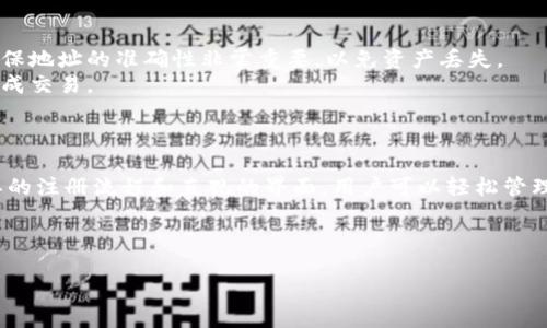 项目介绍

Tokenim 是一个基于区块链技术的钱包服务平台，旨在为用户提供安全、便捷、快速的数字资产管理方案。Tokenim钱包支持多种类型的加密货币，使用户能够轻松管理其资产，同时提供安全的存储和交易功能。

功能特点

- **安全性：** Tokenim钱包采用了多层加密技术，保障用户的资产安全。
- **多币种支持：** 该钱包支持比特币、以太坊、USDT等多种主流加密货币。
- **用户友好的界面：** 钱包界面简洁易用，适合各类用户。
- **移动端和网页版支持：** 用户可以在手机和电脑上随时随地管理资产。

如何使用Tokenim钱包

- **注册和登录：** 用户可以通过邮箱或手机号码注册账户，完成身份验证后登录钱包。
- **创建钱包地址：** 注册后，用户可以生成自己的钱包地址，用于接收和发送加密货币。
- **资产管理：** 用户可以查看其资产余额、历史交易记录，并进行相应的转账操作。

钱包地址的使用

- **接收资产：** 用户可以通过分享其钱包地址接收加密货币。在进行交易时，确保地址的准确性非常重要，以免资产丢失。
- **发送资产：** 用户可以选择发送的资产类型，输入接收方地址并确认金额，完成交易。

总结

Tokenim钱包是一个安全、便捷的数字资产管理工具，适合各种用户使用。通过简单的注册流程和直观的界面，用户可以轻松管理自己的加密资产。

---

如果您有更多关于Tokenim钱包的具体问题或需求，请随时告知！