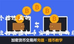 思考一个接近且的如何有效打击虚拟币