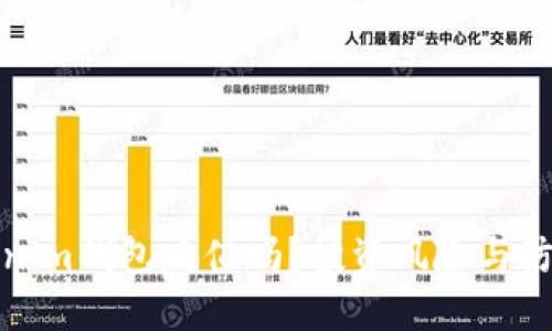 : Tokenim钱包贬值吗？投资风险与防范指南